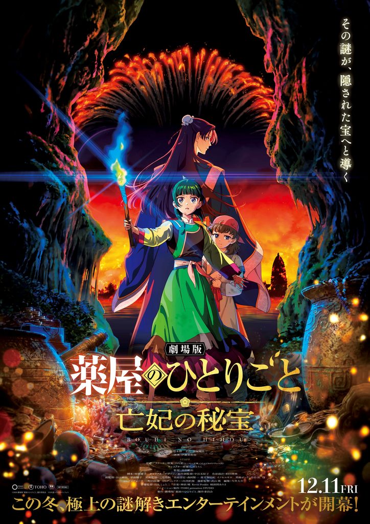 Crunchyroll adquire The Apothecary Diaries: The Late Lady's Treasure, primeiro filme da franquia